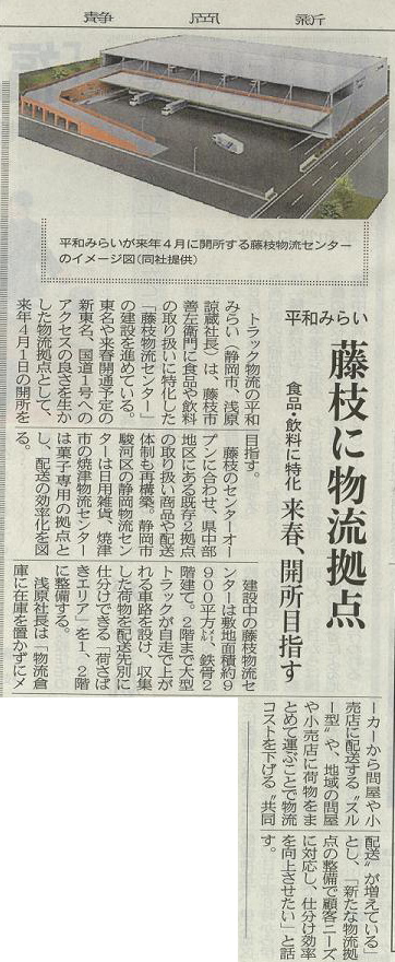 静岡新聞12月21日記事