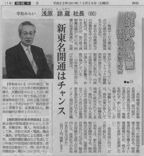 静岡新聞12月24日記事