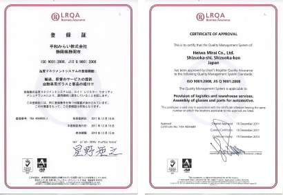 ISO9001登録証