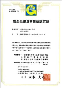 浜松営業所2024年末まで